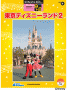 Vol.6 Tokyo Disney Land 2
